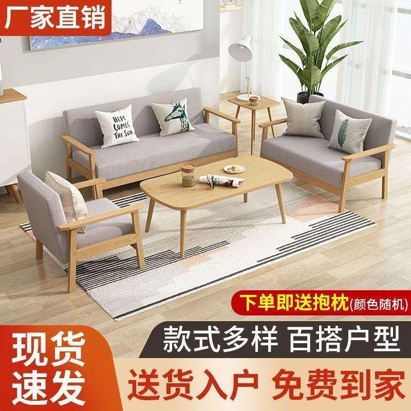 实木沙发茶几组合套装现代简易小户型单双人客厅布艺三人办公椅子