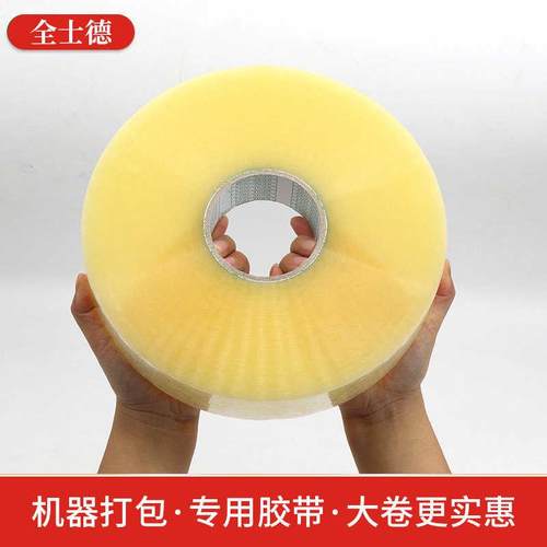 胶带大卷透明机用胶带批发打包机专用超大胶布胶带机大卷封箱胶带