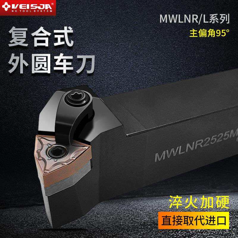 高端95度外圆车刀杆MWLNR2020/2525M0复合式车外径桃型加硬