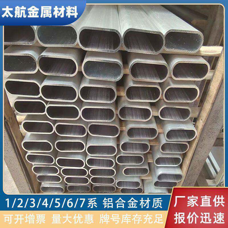 7075铝合金椭圆管5A062A12平椭圆铝管加强筋铝扁管厚壁铝型材