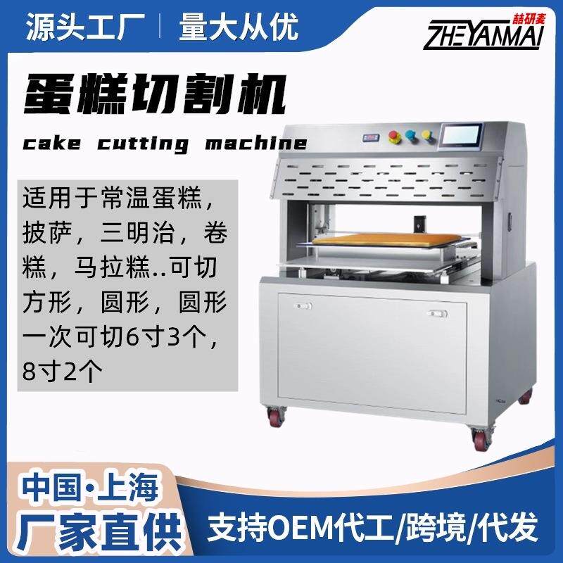 全自动蛋糕切割机 披萨三明治切割机 圆形方形蛋糕等份切块机