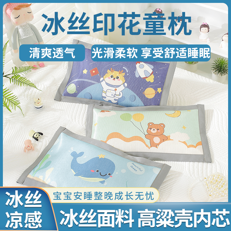 夏季A类冰丝儿童枕头枕芯幼儿园6岁以上婴儿枕小学生专用四季通用