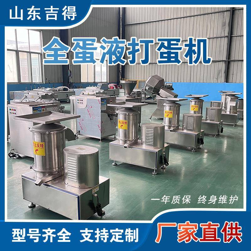商用食品加工打蛋机 烘焙食品制作敲蛋机 蛋壳蛋液分离机诸城吉得