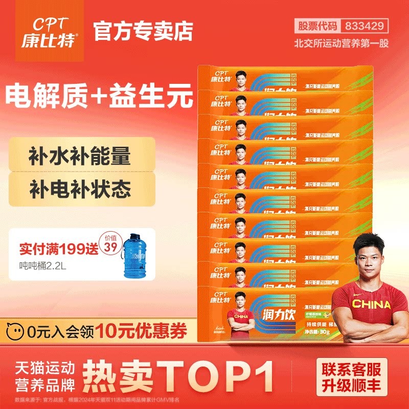 康比特润力饮电解质冲剂运动能量饮料粉剂提升耐力功能性运动饮料
