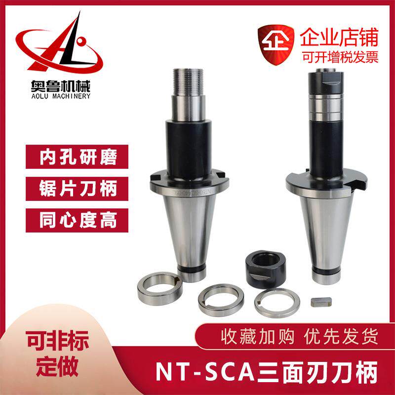 NT50-SCA16/XS22/27/2/40/1.75三面刃刀柄锯片刀柄侧卧槽铣刀杆