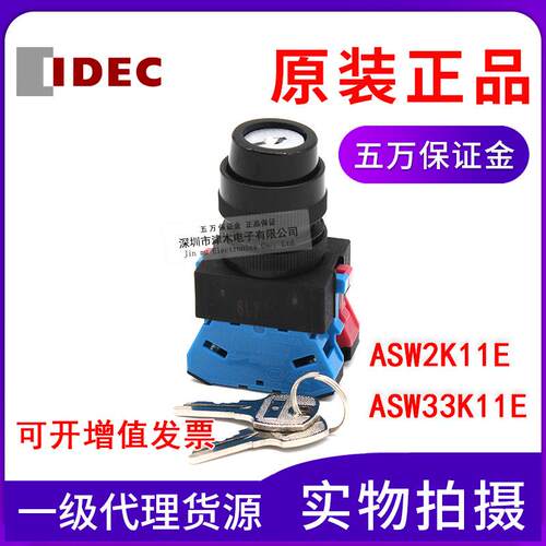 IDEC和泉钥匙按钮开关ASW2K11E/ASW33K11E 两档