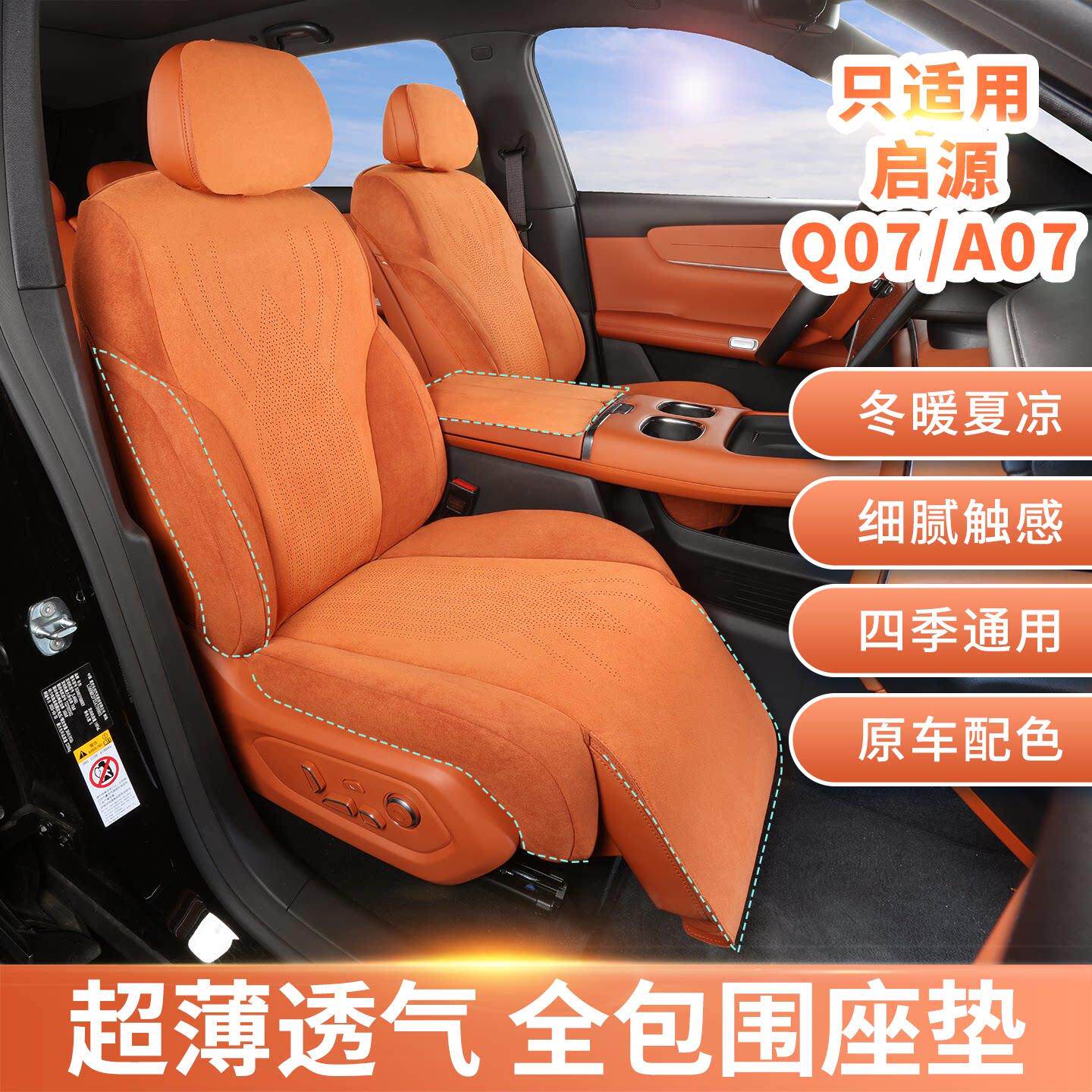 长安启源a07座椅套q07座椅套a05坐垫q05翻毛皮汽车坐垫四季座套
