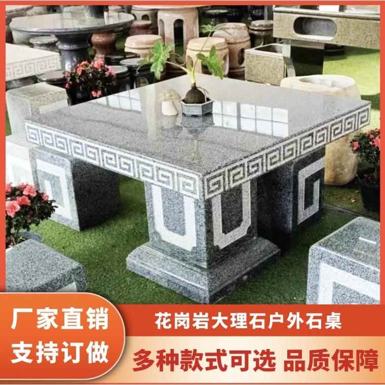 花岗岩石桌石凳户外庭院公园小区一套室外座椅大理石天然别墅家用