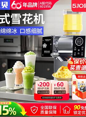 东贝韩式雪花冰机商用全自动制牛奶绵绵冰机制冰机摆摊碎冰All
