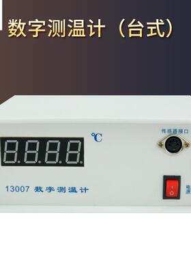 13007数字测温计（数显台式）高中物理教学实验仪器