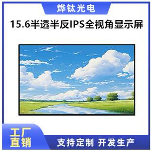 护眼显示器15.6寸便携式显示器，全反射显示器