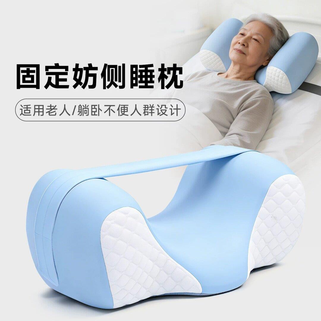 头部固定枕头老人防侧睡固定器偏瘫痪护理颈椎枕头仰卧床轮椅专用