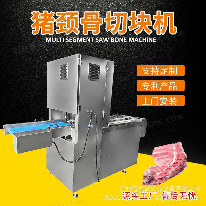 输送式多段锯锯骨机 冷冻猪颈骨肋排龙骨切块机 九盈多条锯锯骨机