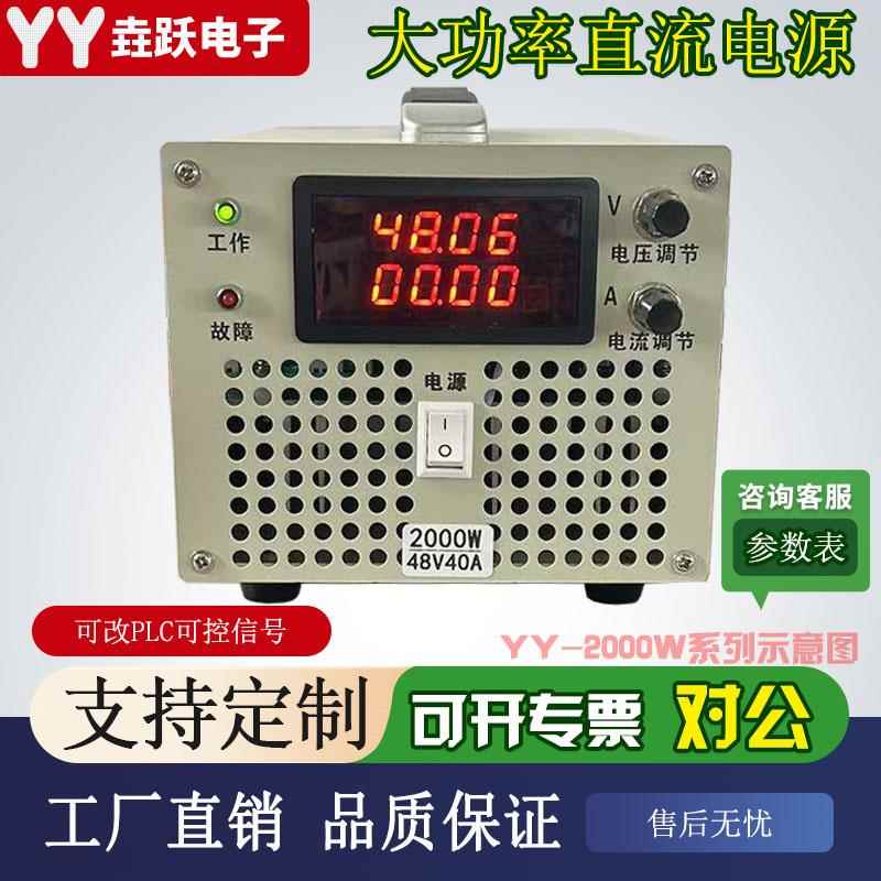 2000W直流可调稳压电源AC220转DC直流24V48V110V恒压恒流