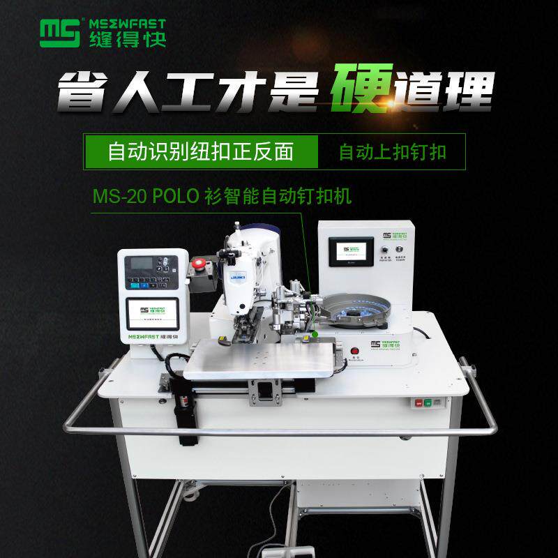 POLO衫自动钉扣机服装电脑智能打扣机自动送扣化缝纫机多功能跨境