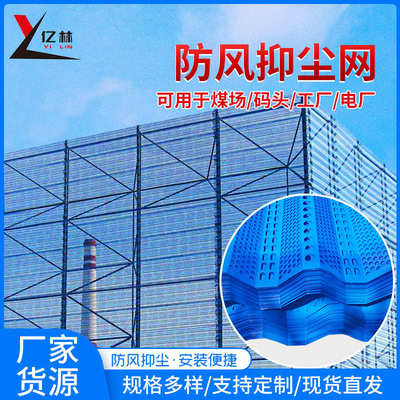 金属防风抑尘网 煤场矿厂砂石料场防尘墙 镀锌冲孔板挡风墙抑尘网