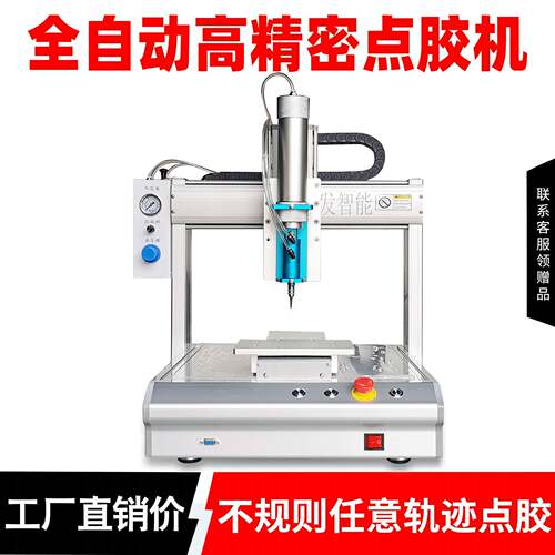 全自动三轴小型硅胶点胶机桌面式打胶机UV胶AB胶热熔胶涂胶设备