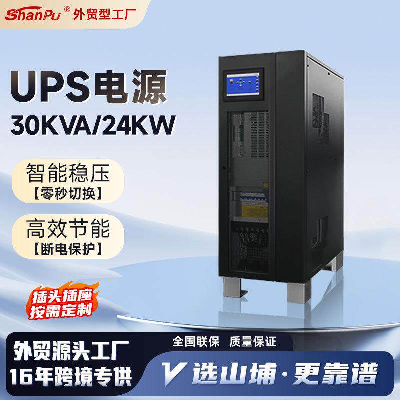 工频机UPS不间断电源30VA/24W三进三出机房医院银行监控设备用