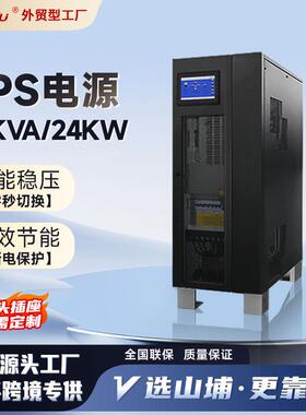 工频机UPS不间断电源30VA/24W三进三出机房医院银行监控设备用