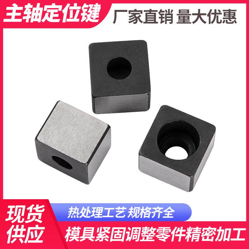数控机床主轴定位键 主轴定位块 加工中心定位键 端面键 T型压块