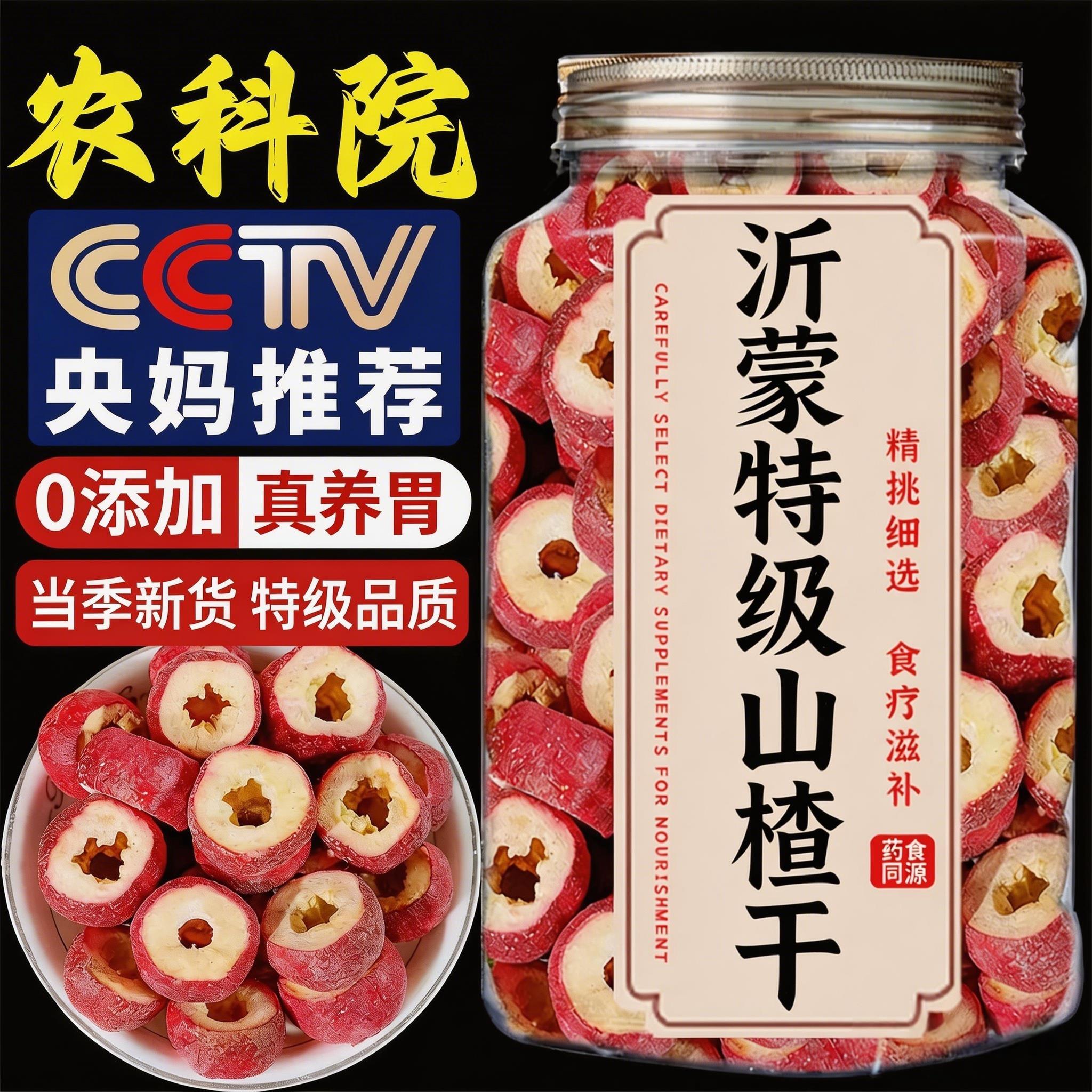 央妈推荐!山楂干泡水特级正宗无添加山楂片天然山楂干官方旗舰店