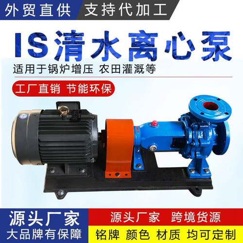 IS卧式清水离心泵大流量工业清水泵农田灌溉泵农用泵大功率