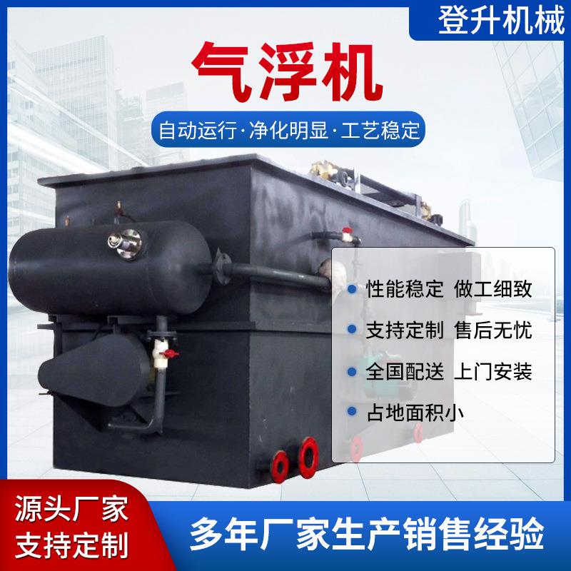 豆腐废水处理电镀印染造纸污水处理设备屠宰用溶气气浮设备厂家