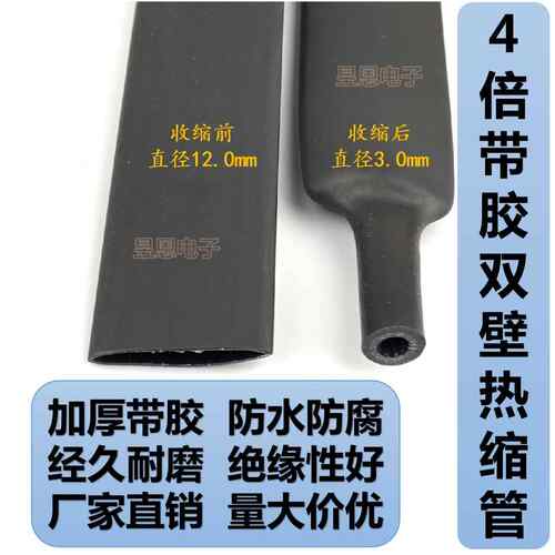 散卖包邮4倍收缩带胶加厚双壁热缩管防水管耐磨绝缘保护4mm-52mm