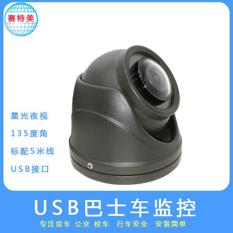 USB摄像机1080高清摄像头红外夜视135广角大巴车内监控江苏5v智能