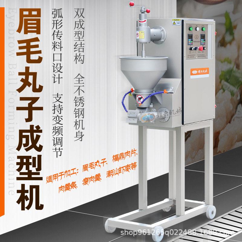 变频调速款眉毛丸子成型机仿手工刮料大小统一美观双出料口轻松搞
