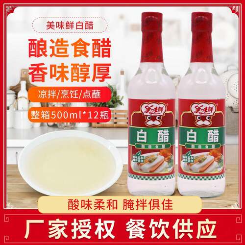 美味鲜白醋500ml瓶装 家用调味品调味料凉拌腌制点蘸大米酿造食醋
