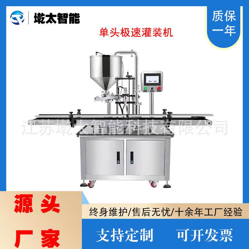 全自动单头极速灌装机高速水乳膏霜通用灌装机酱料伺服活塞灌装机