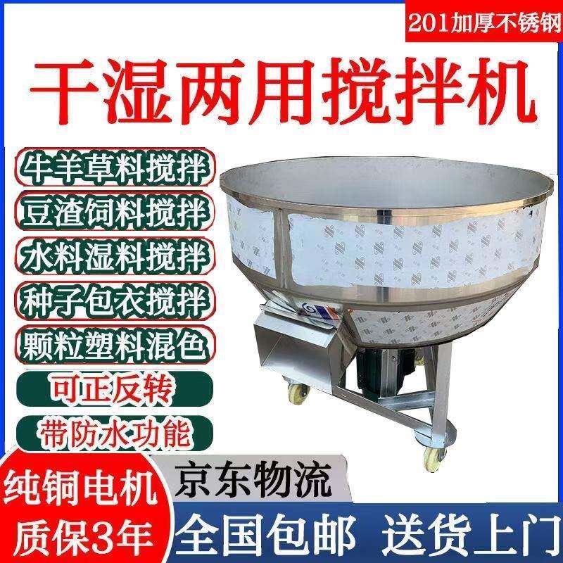 拌料机饲料搅拌机干湿两用养殖场塑料颗粒豆渣酒糟食品小型商家用