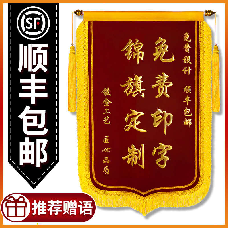 锦旗定制赠送医生的老师物业月嫂创意生日制作感谢服务装修物业私
