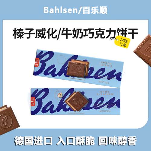 德国进口Bahlsen百乐顺牛奶巧克力榛子威化饼干牛奶夹心