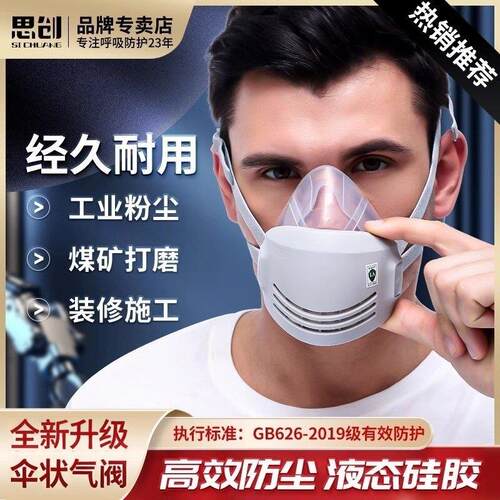 思创防尘口罩防工业粉尘防尘肺重度粉尘煤矿电焊烟尘矽胶正品面罩