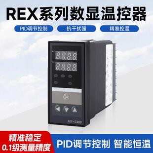 C400智能温控表控制器高精度可调温度控制器开关 数显温控器REX