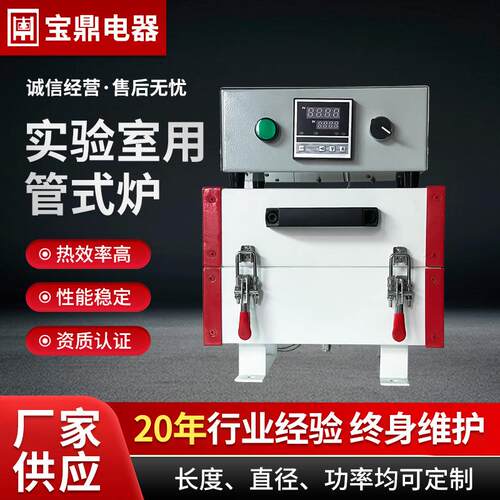 实验电炉管式加热炉实验室高温电阻炉立式卧式开启式炉小型电热炉