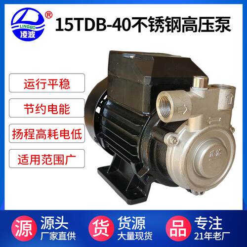 凌波15TDB-40不锈钢旋高压锅炉水泵食品冷热水输送质优价廉