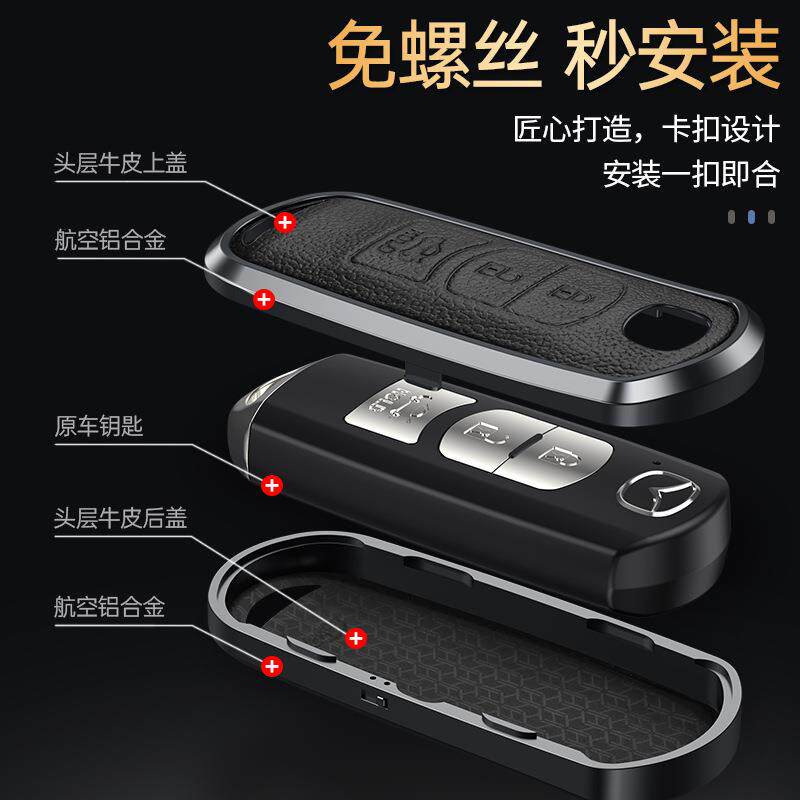 马自达昂克赛拉-阿特兹--专用汽车钥匙包套壳扣男改装