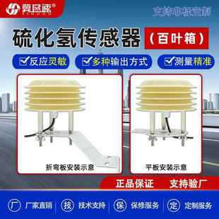 高精度工业在线H2S环境检测气体RS485百叶箱垃圾站硫化氢检测