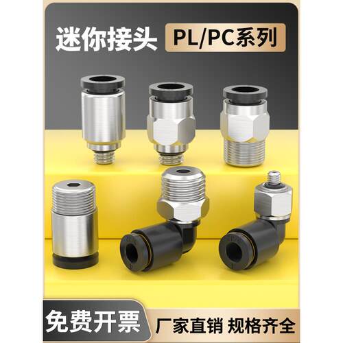 气动气缸PL3-m3迷你气管快速接头POC4-m5外丝直弯通6-m6微型气嘴