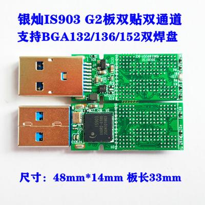 银灿IS903主控板双贴双通道USB3.0 BGA132主控DIY黑色主控板