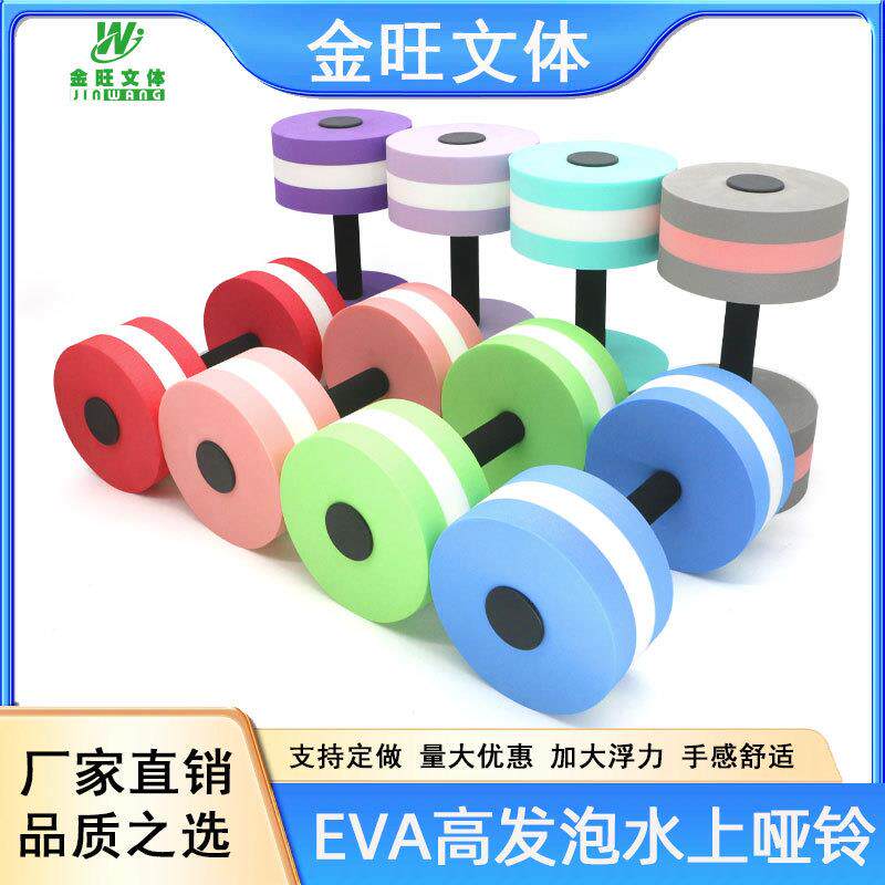 厂家瑜伽运动用品女士哑铃男士儿童健身器材EVA水上漂浮家用套装