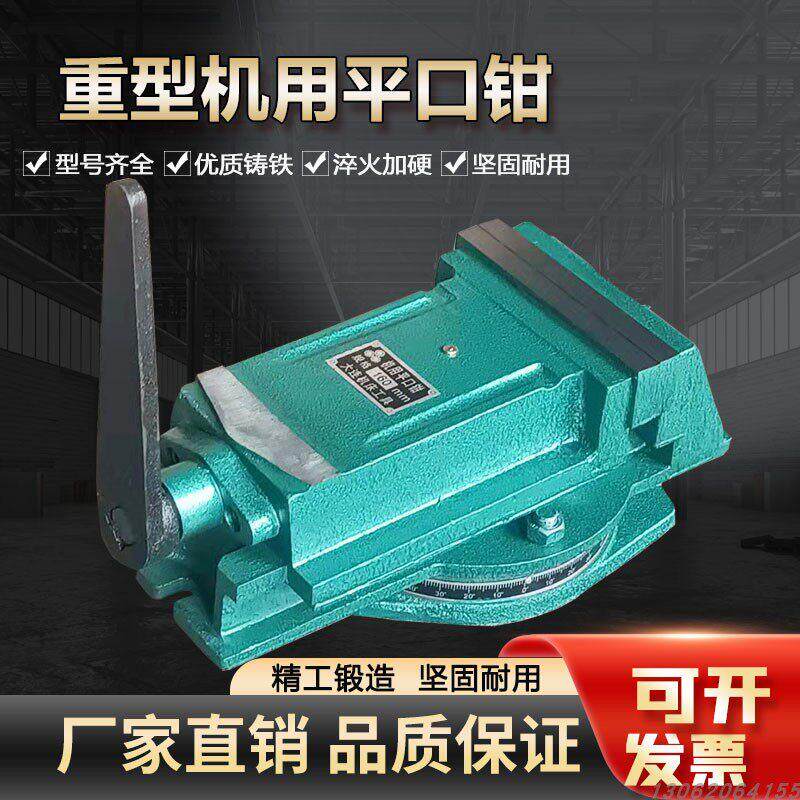 工业级大连机用平口钳重型精密台钻铣床旋转台钳铸铁台虎钳夹具
