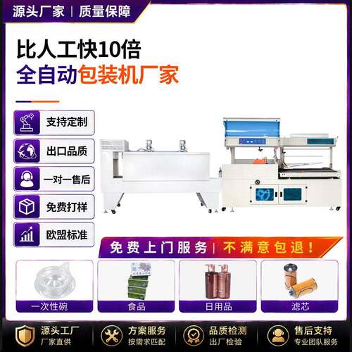 泡沫箱全自动热收缩包装机化妆品缩膜机封膜机塑封机商用包膜机