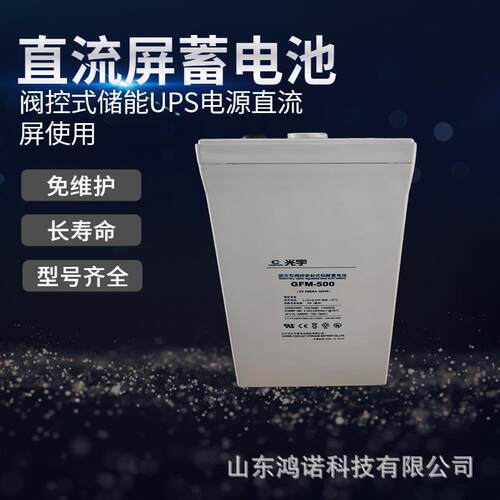 光宇蓄电池GFM-500/2V500AHUPS直流屏通信太阳能光伏发电大容量