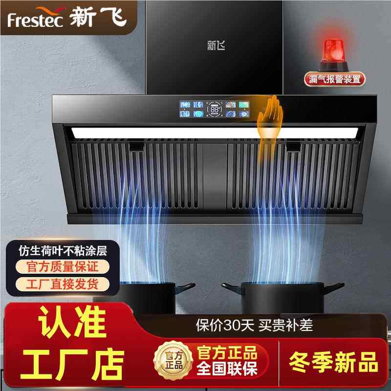 新飞正品油烟机侧吸厨房抽油烟机家用大吸力家庭静音油烟分离节能
