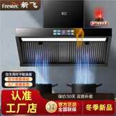 新飞正品 油烟机侧吸厨房抽油烟机家用大吸力家庭静音油烟分离节能