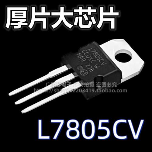 L7805CV L7805 全新国产 三端稳压器三极管 直插TO-220 5V 7805